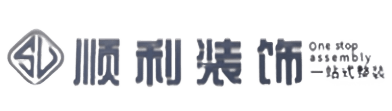 连云港市顺利装修公司