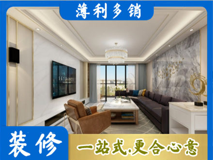 连云港市装修新房