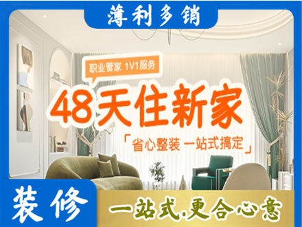 连云港市新房整装
